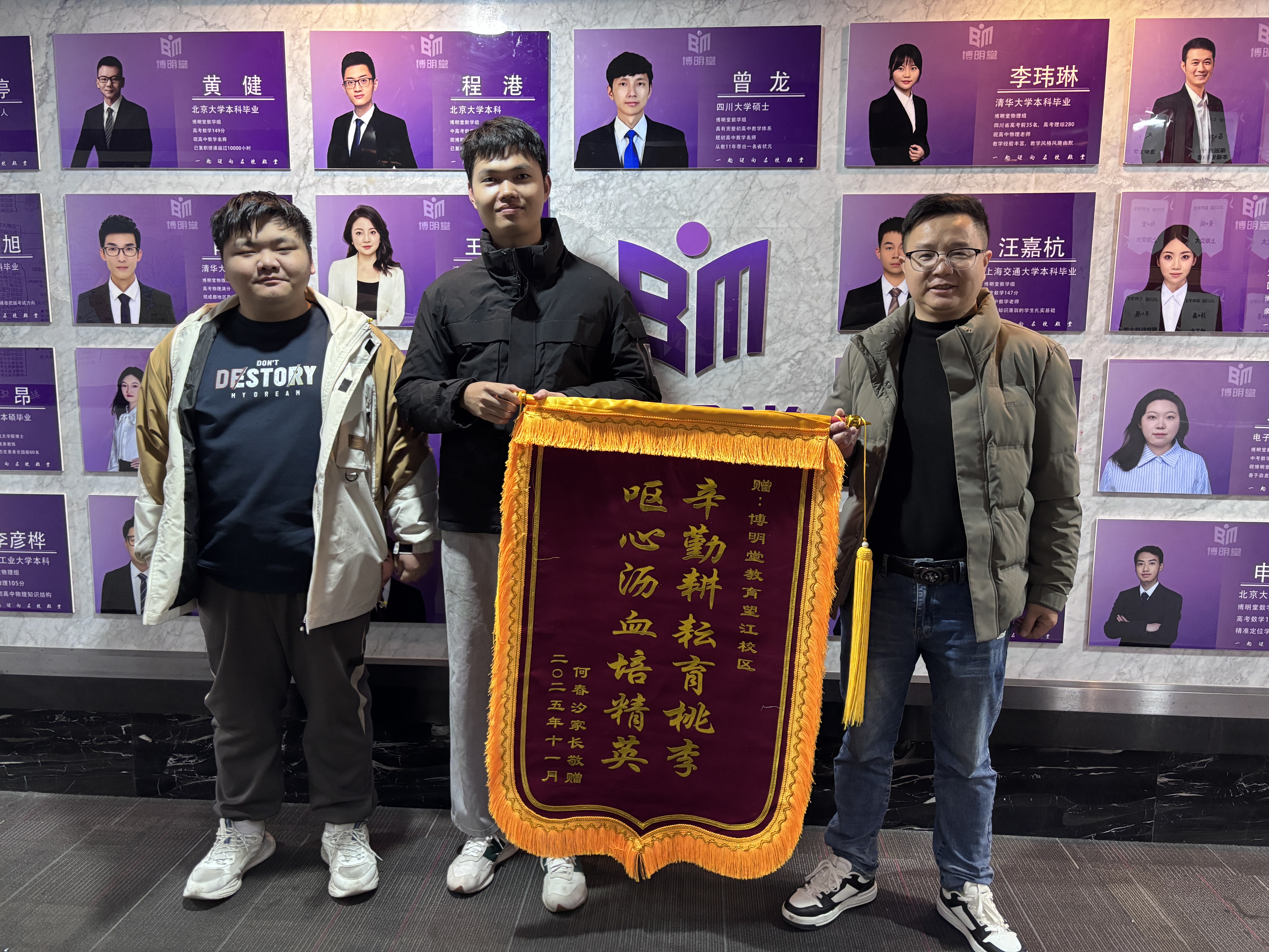 学生赠送锦旗 — 良师益友上岸帮手